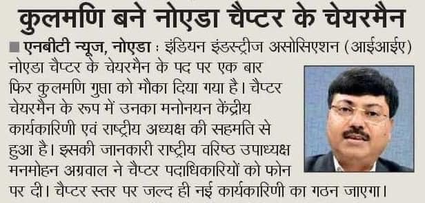 Featured In NBT Noida